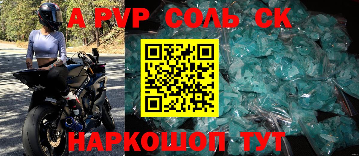 Alpha PVP Соль Новодвинск