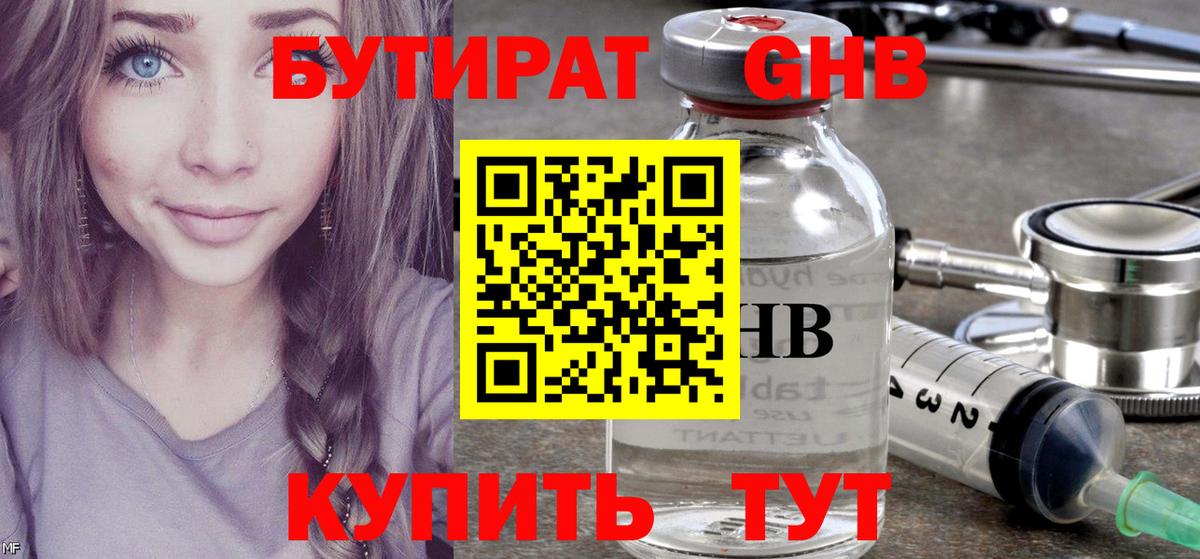 Новодвинск  БУТИРАТ BDO  Вход с VPN 