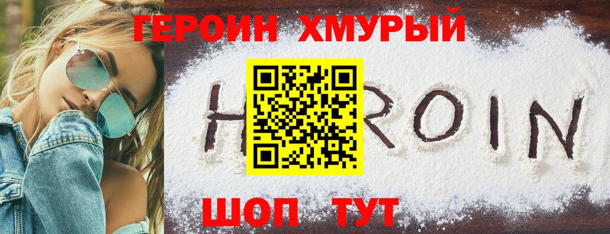 Героин белый Новодвинск