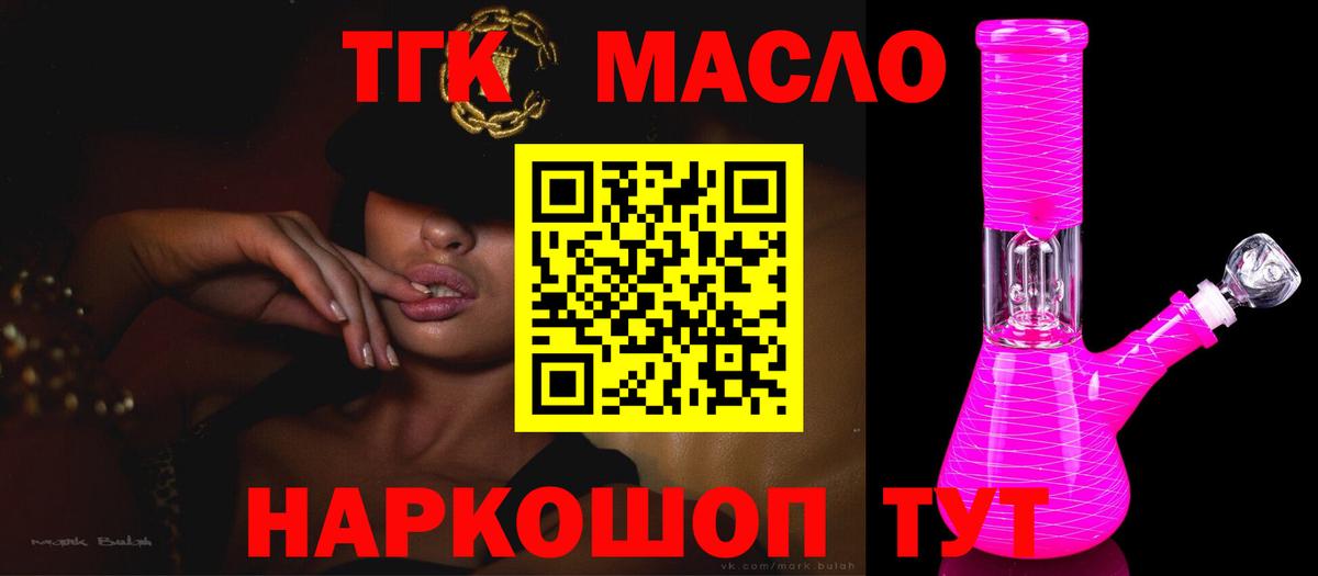 наркота  Дистиллят ТГК THC oil  Вход с VPN  ТГК вейп  Новодвинск 