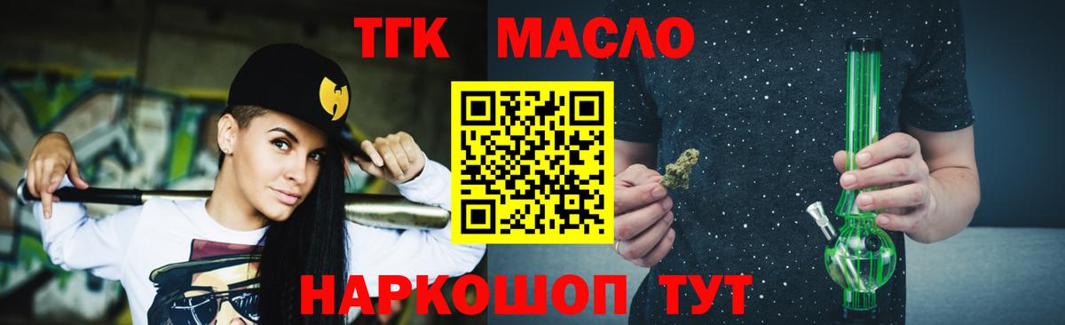 Дистиллят ТГК гашишное масло Новодвинск